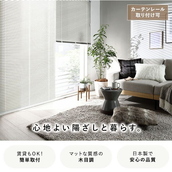 木目調 アルミブラインド 約幅120×丈190cm アッシュグレーウッド 日本製 カーテンレール対応 受注生産