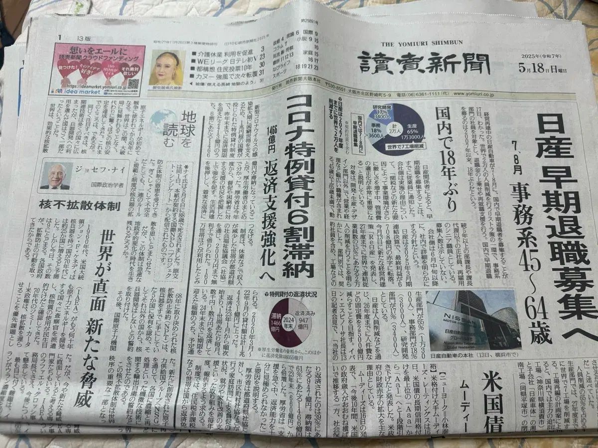 25 年 日本 新聞を売る