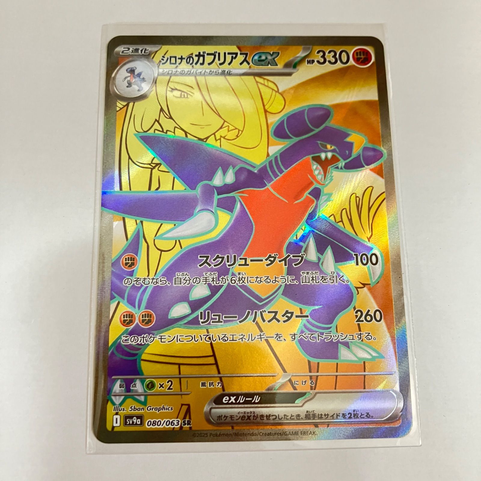 美品】ポケモンカード ポケカ シロナのガブリアスex sr