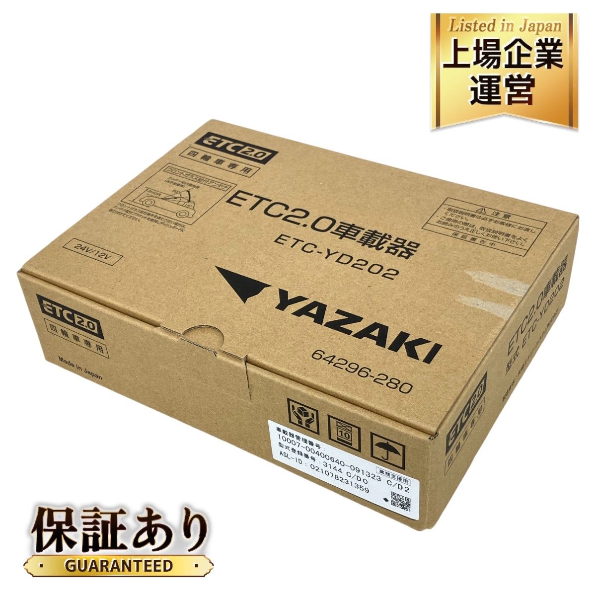 YAZAKI 矢崎 ETC 2.0 64296-280 ETC-YD202 車載器 GPS付 発話型 業務支援用 四輪車専用 未使用 K9431703  - メルカリ