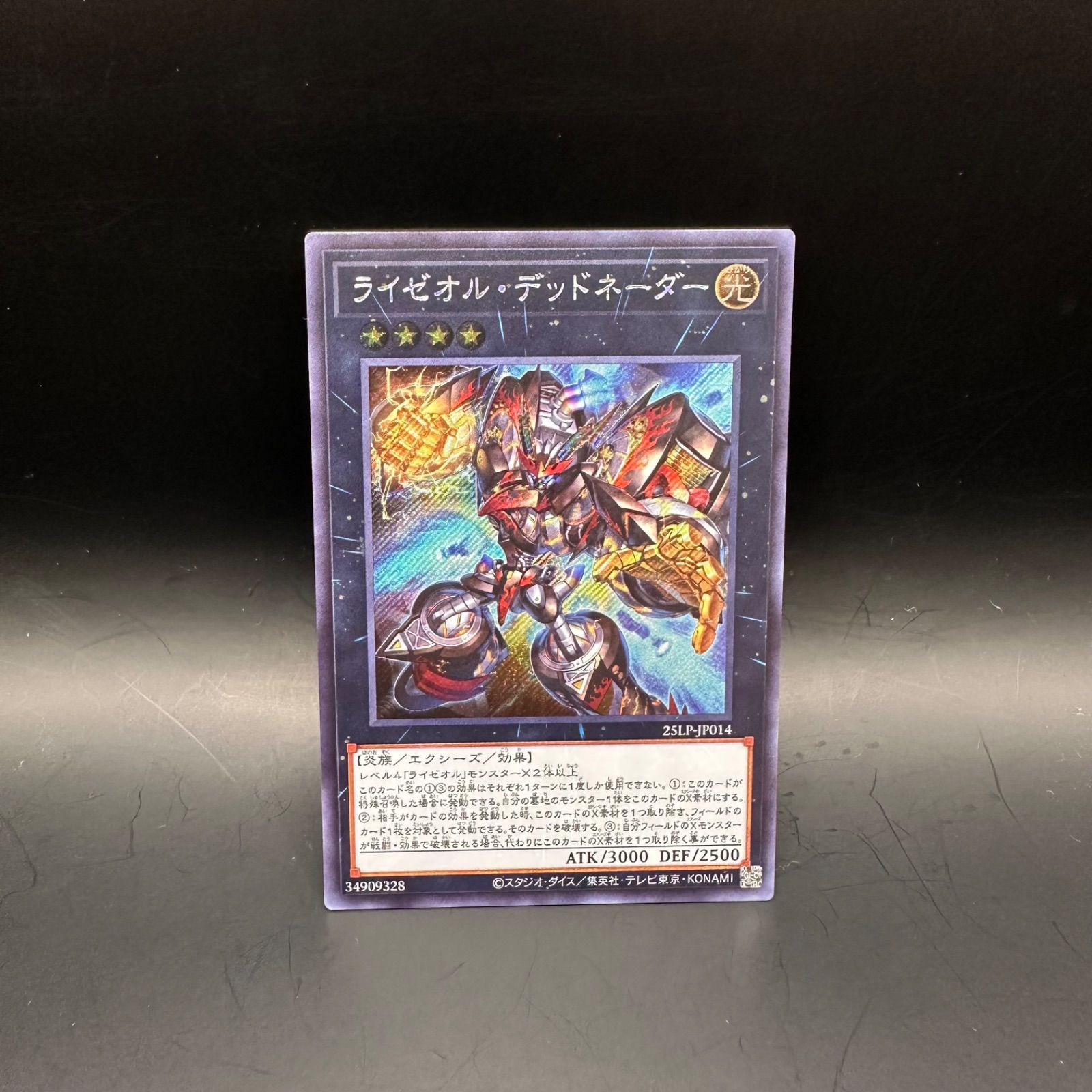遊戯王　ライゼオルデッドネーダー　25thシークレットレア　2枚 Amazon.co.jp: 遊戯王カード ライゼオル・デッドネーダー