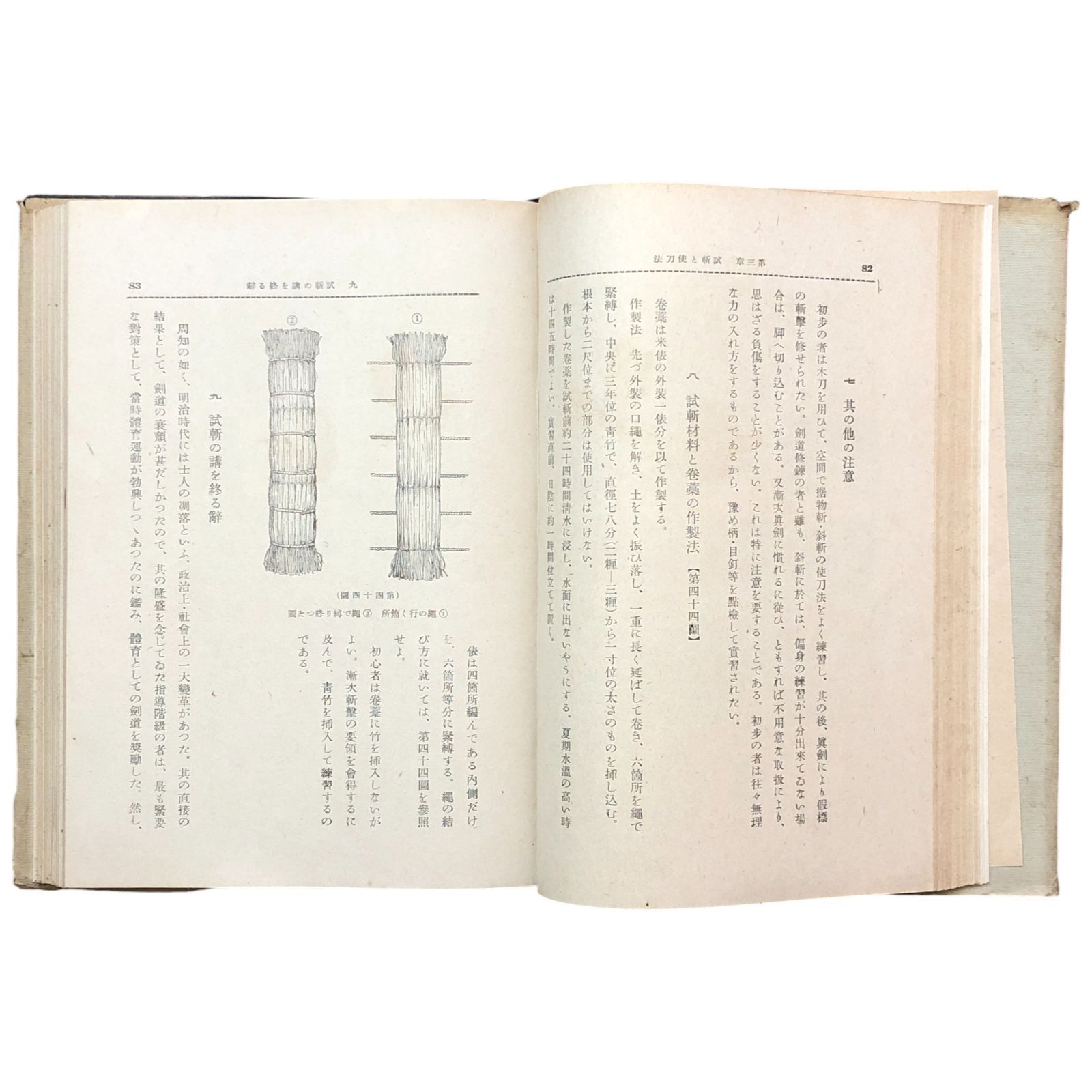 日本剣道及刀劍 萩尾孝之