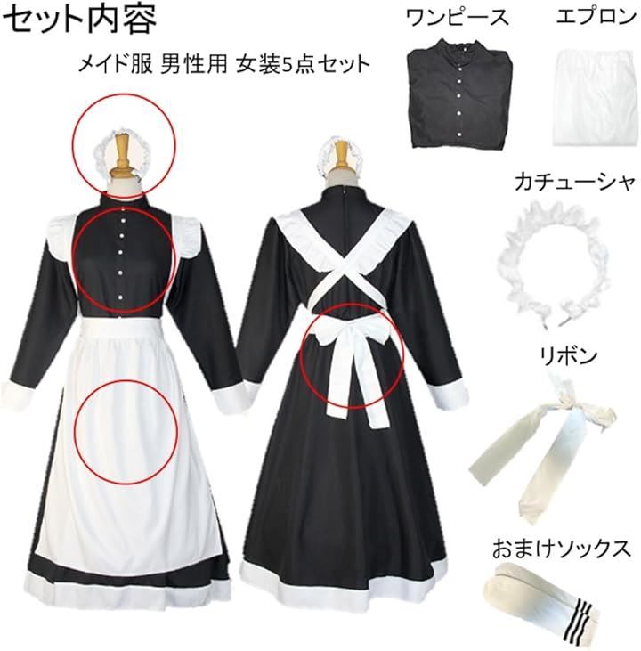 ST TS 女装 メイド コスプレ 長袖 ロング ロングスカート ワンピース メイド服 メンズ ハロウイン コスチューム 男性用 男性向け 衣装  ハロウィン 仮装(なし, XL) - メルカリ