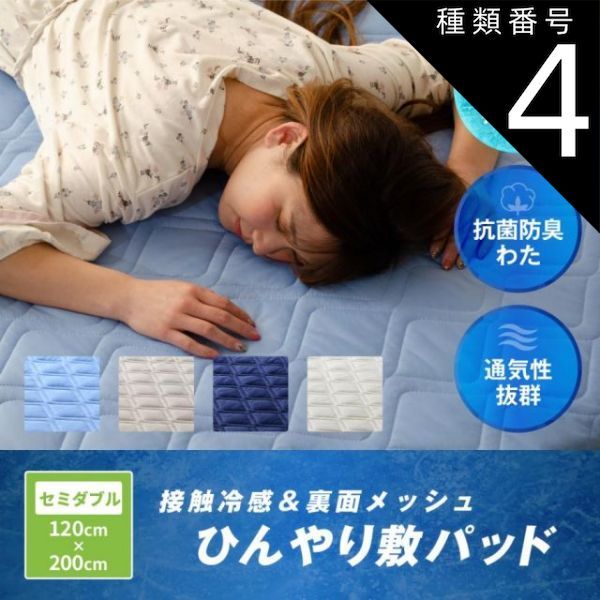 種類4：ブルーの敷きパッド＆ケットセット 冷感敷きパッド 最強 セミダブル 最強冷却マットu0026メッシュ 120ｘ200cm 冷汗マット もっとひんやり 消臭敷きパッド 冷んやり q-max 0.5 最強