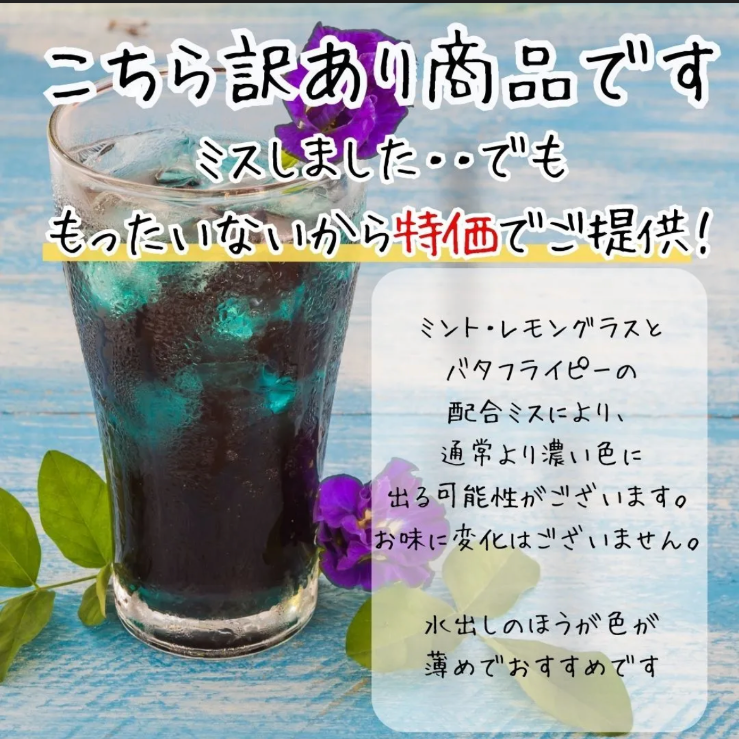 訳あり！青いお茶！1包で1L～2L分❣️ リラックス効果❣️たっぷり120包 クーポンあります❣️1包7カップ分【スッキリ爽やかな味わい】60包×2袋 ミント 🌱 🍋 バタフライピー レモングラス ミント バタフライピー！ ノンカフェイン！ ポスト投函