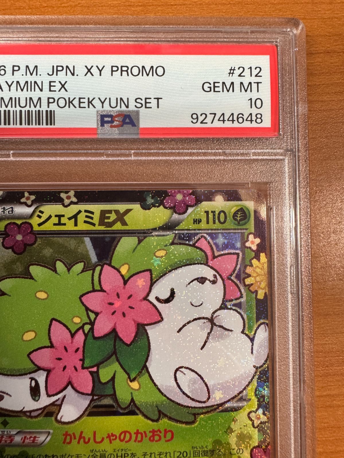 シェイミEX 212 GEM MT psa10プレミアムポケキュンセットプロモ PSA10