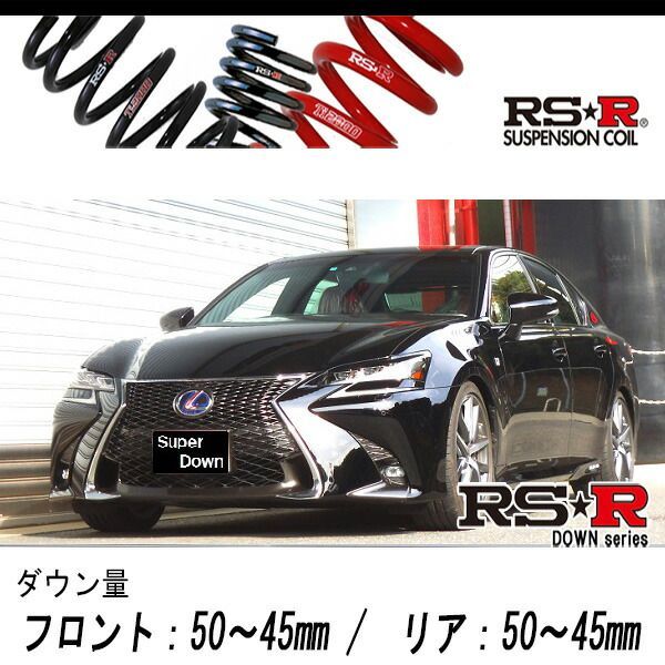 [RS-R_RSR SUPER DOWN]AWL10 レクサス GS300h_Fスポーツ(2WD_2500 HV_H27/11～)用競技専用ダウンサス[T173S]