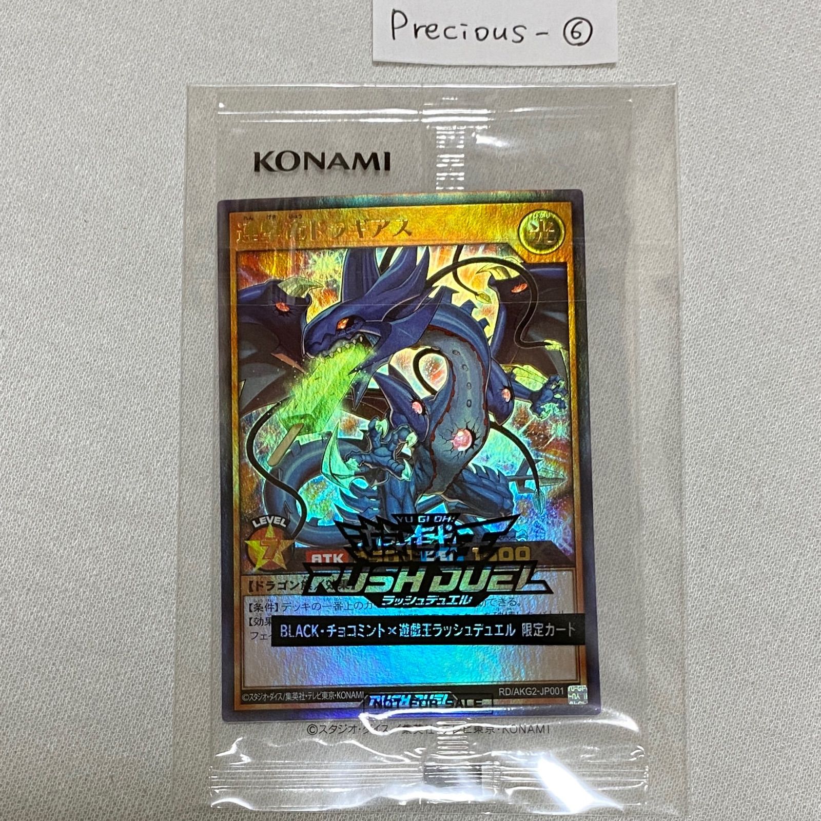 遊戯王 - 遊戯王　セブンスロード　マジシャン　連撃竜ドラギアス　アイス　赤城乳業 遊戯王SEVENS」赤城乳業“チョコミント”“BLACK”とコラボ、限定