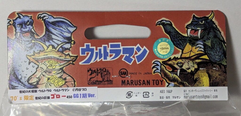 マルサン 世紀の大怪獣ウルトラQ ゴロー 450 70's限定 GG1期Ver. 紺色