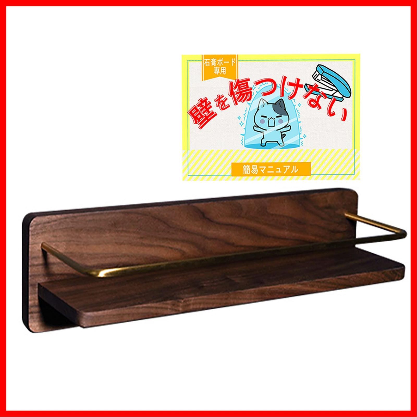 【新着商品】キズナシリーズ ウォールシェルフ 壁を傷つけない ウォールラック 賃貸 石膏ボード対応 ガード付き 木製 ブラック 30cm