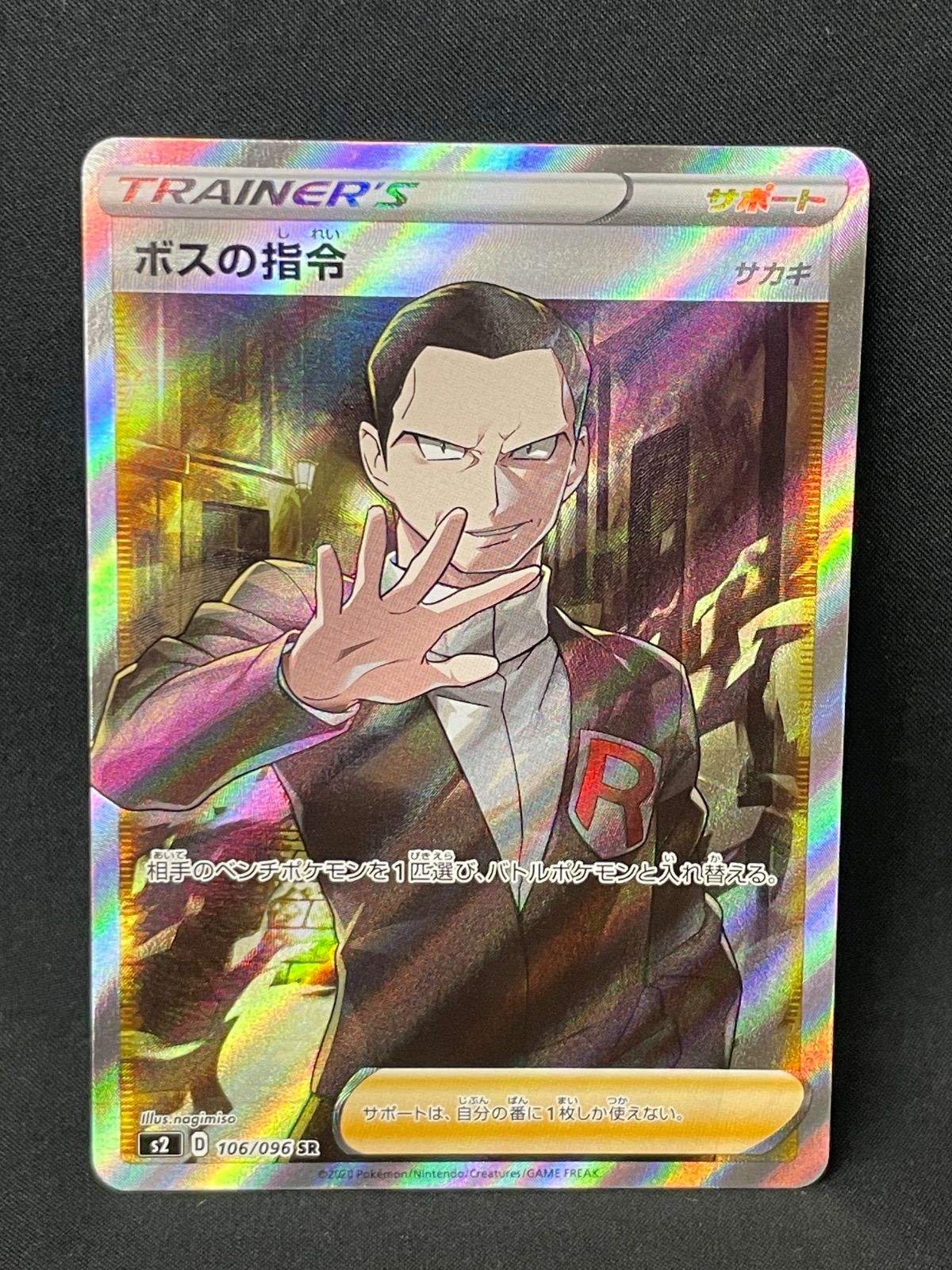 ボスの指令 SR s2反逆クラッシュ Amazon.co.jp: ポケモンカードゲーム剣盾 s2 拡張パック ソード