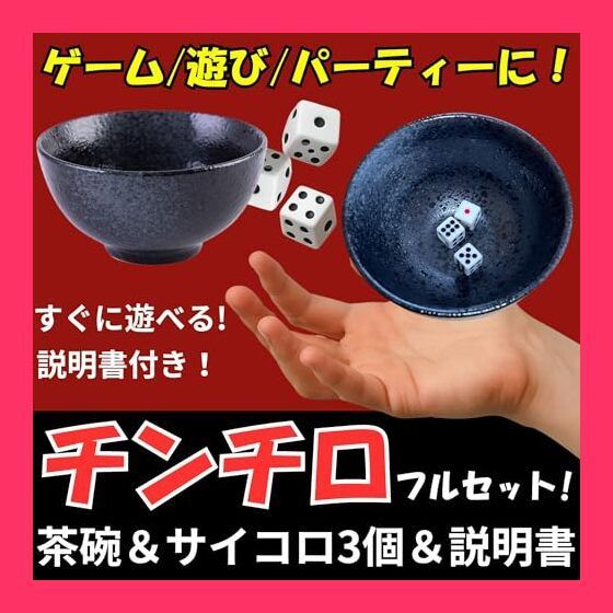粗品 チンチロセット - メルカリ