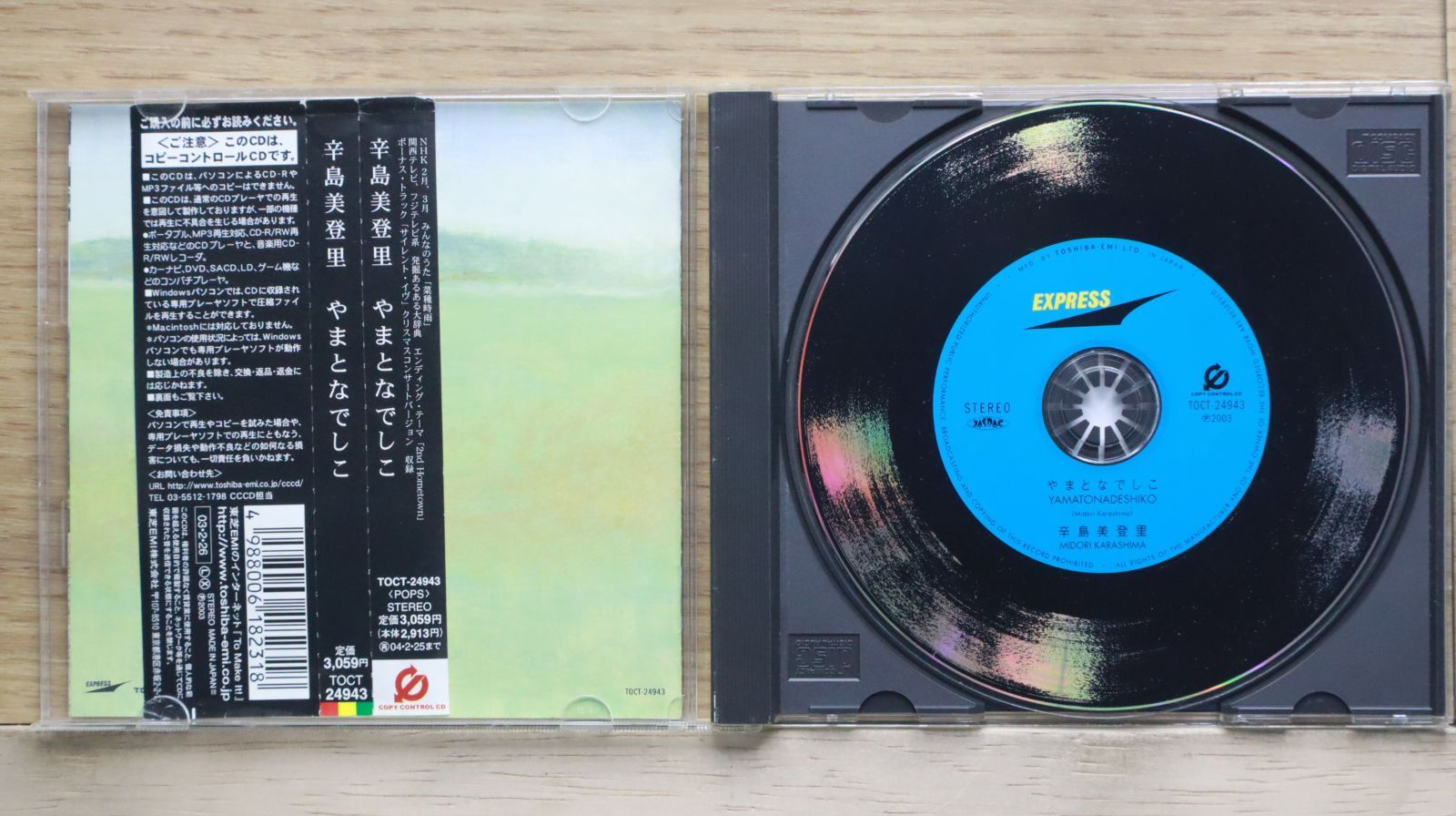 国内盤CD☆辛島美登里/Midori Karashima□ やまとなでしこ (CCCD