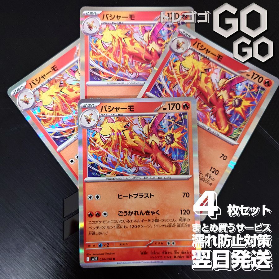 ロケット団の栄光 バシャーモar ポケモンカード - メルカリ