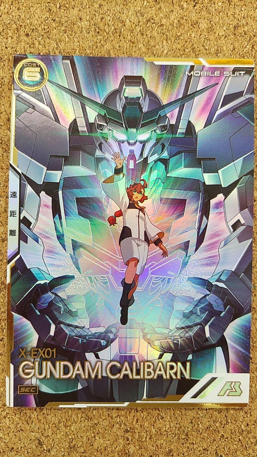 〇ガンダム キャリバーン シークレット LX03-059 SEC