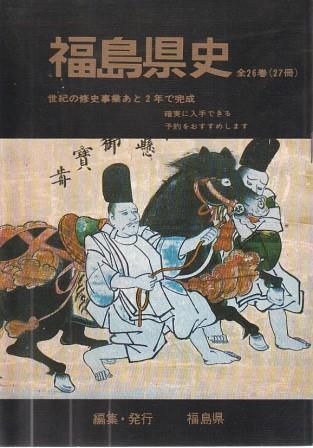 立県百年　ふくしま ふくしま百年基金
