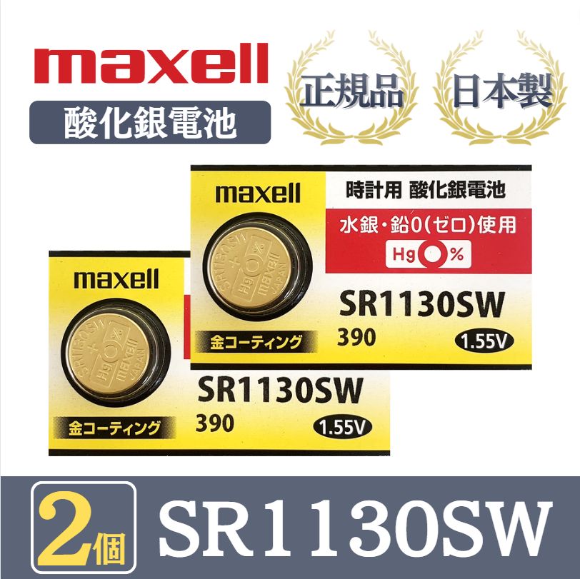 日本仕様 maxell SR920SW時計用酸化銀電池 ボタン電池5個 - 時計