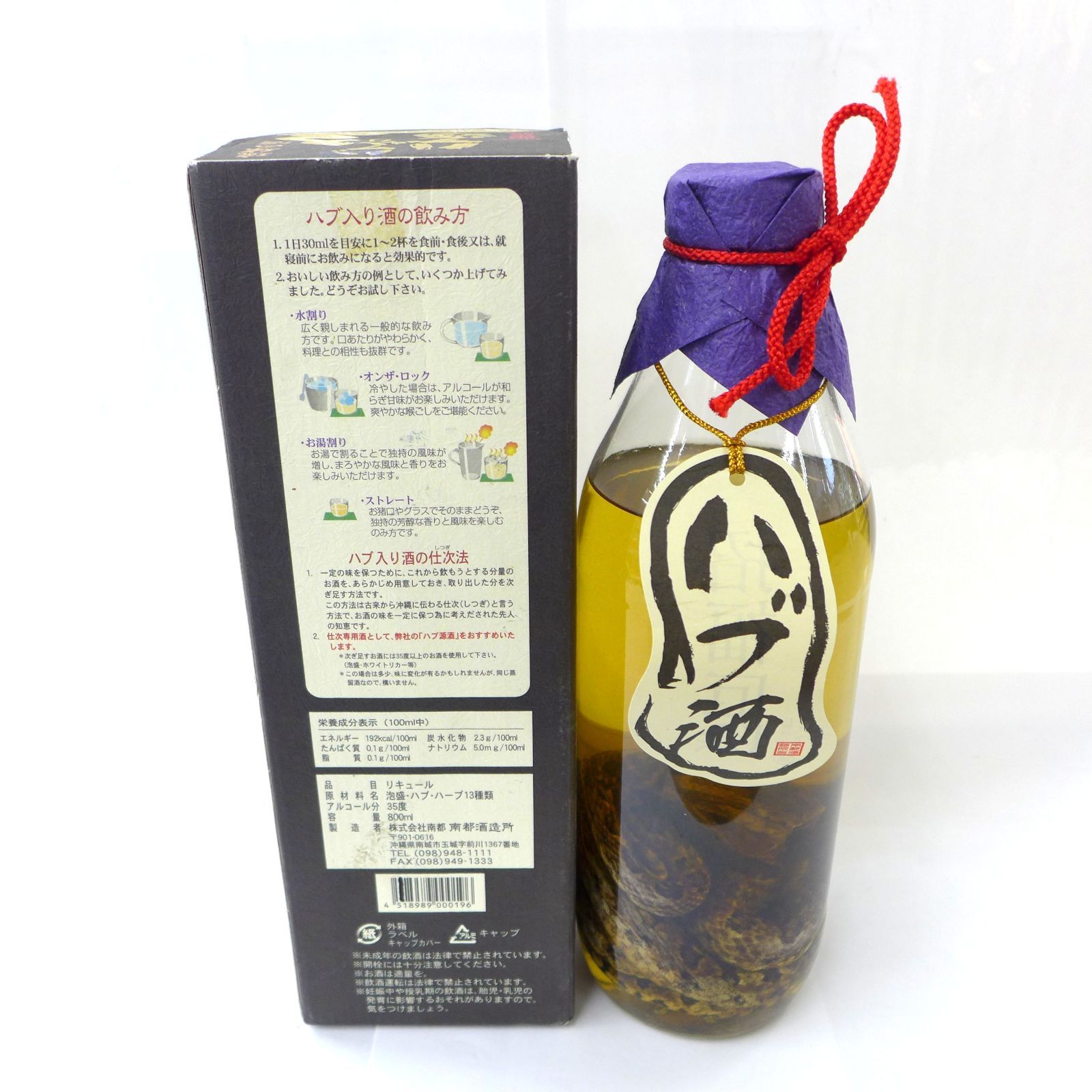古酒 ハブ酒 800ml 35度 限定品 箱付 未開栓 - メルカリ
