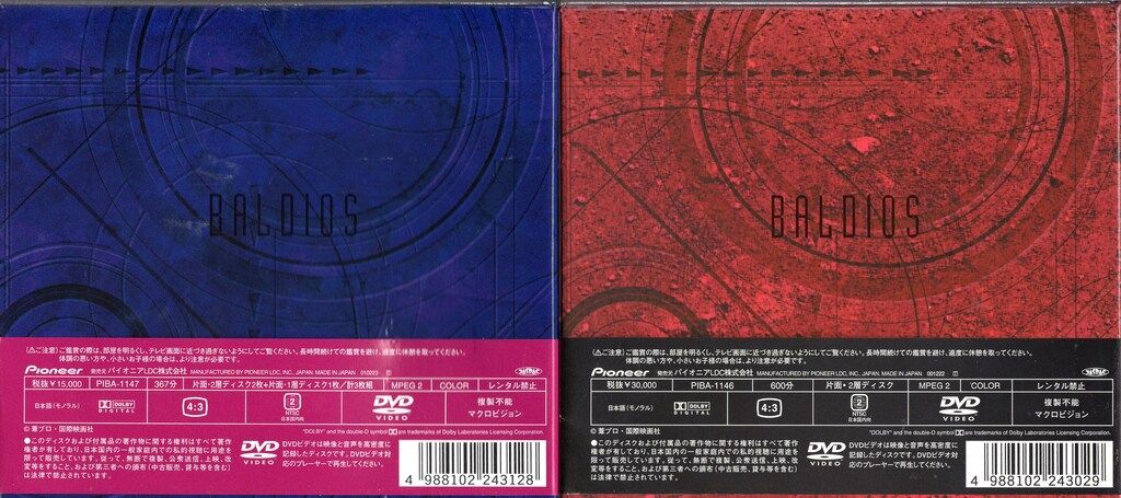 アニメDVD 宇宙戦士バルディオス DVD-BOX 全2BOX セット - メルカリ