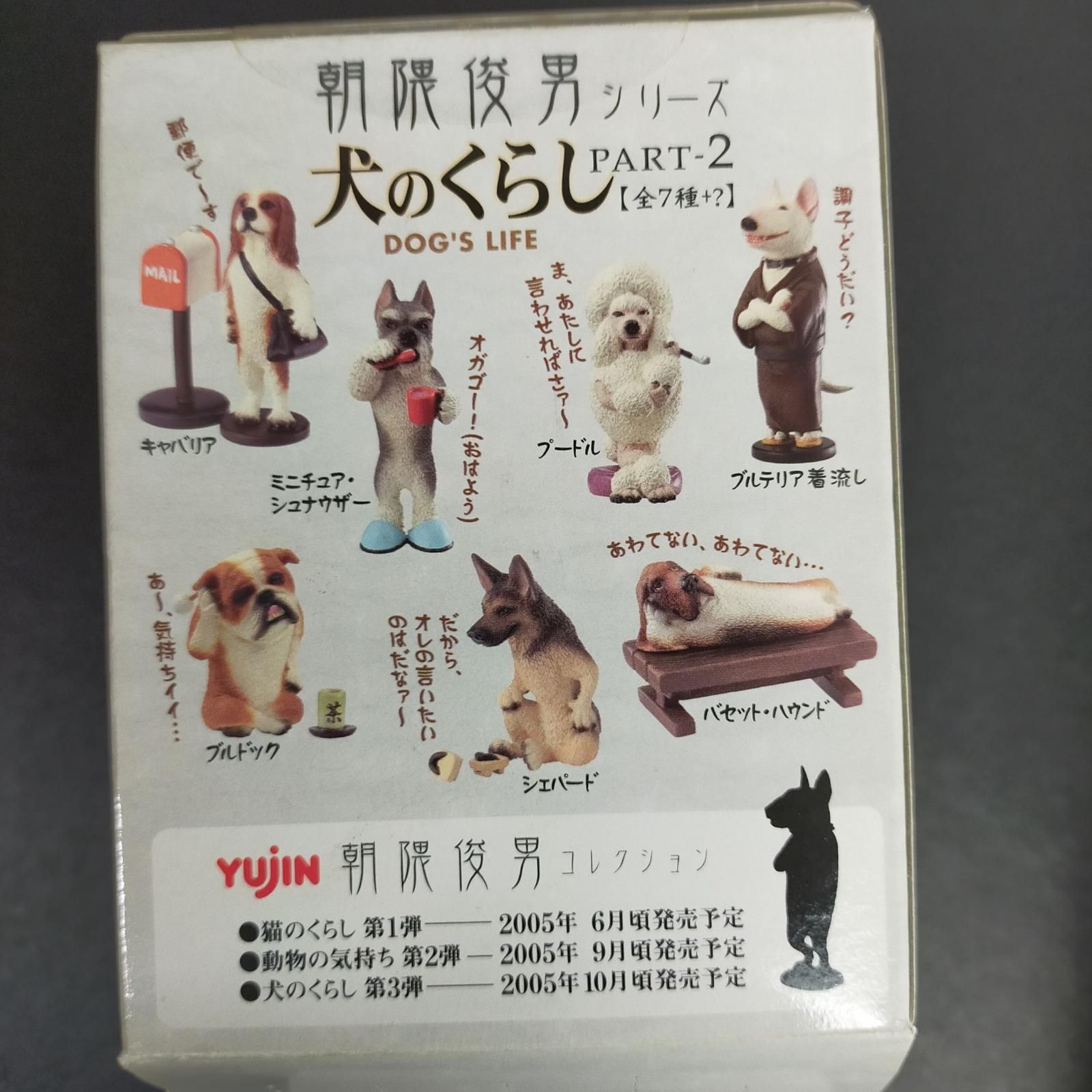 希少 [ 絶版品] 朝隈俊男 シリーズ 犬のくらし キャバリア ブルドック