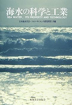 海水の科学と工業 公式WEBショップ