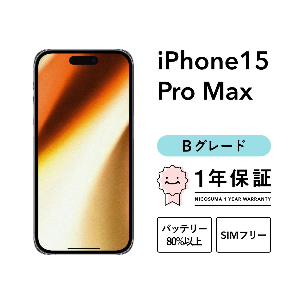 iPhone 15 Pro Max 256GB blue Bグレード SIMフリー