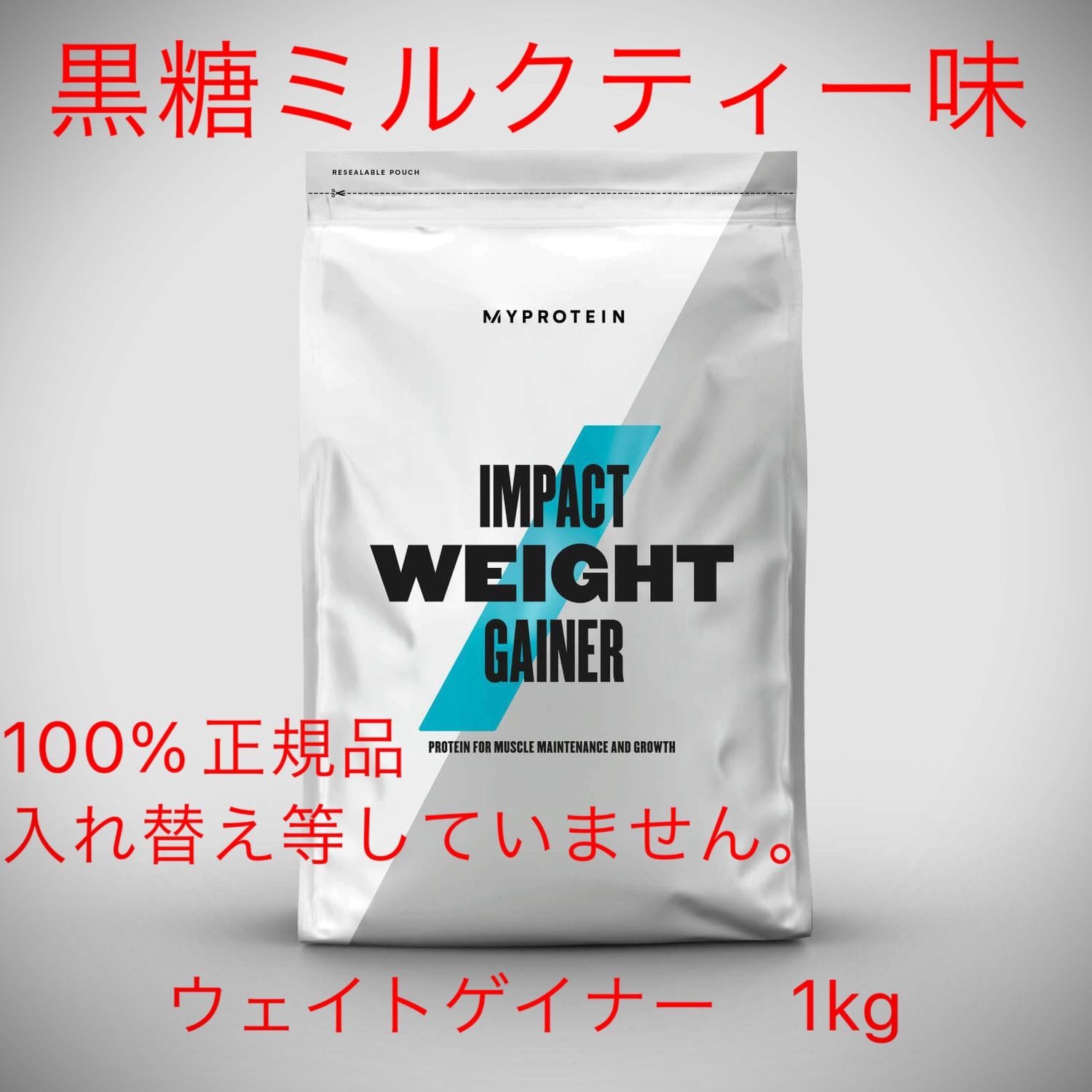 サプリメン マイプロテイン ウェイトゲイナー 黒糖ミルクティー 1kg 筋トレ いただきあ