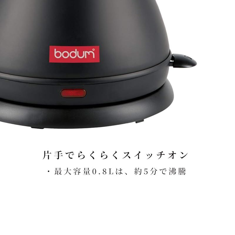 ボダム 電気ケトル