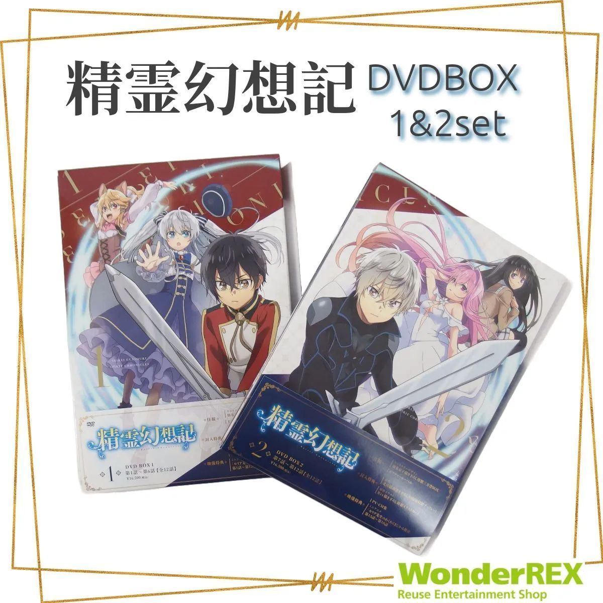 精霊幻想記 DVDBOX 第1巻＆第2巻 まとめてセット HPBR-1194/1195 - メルカリ