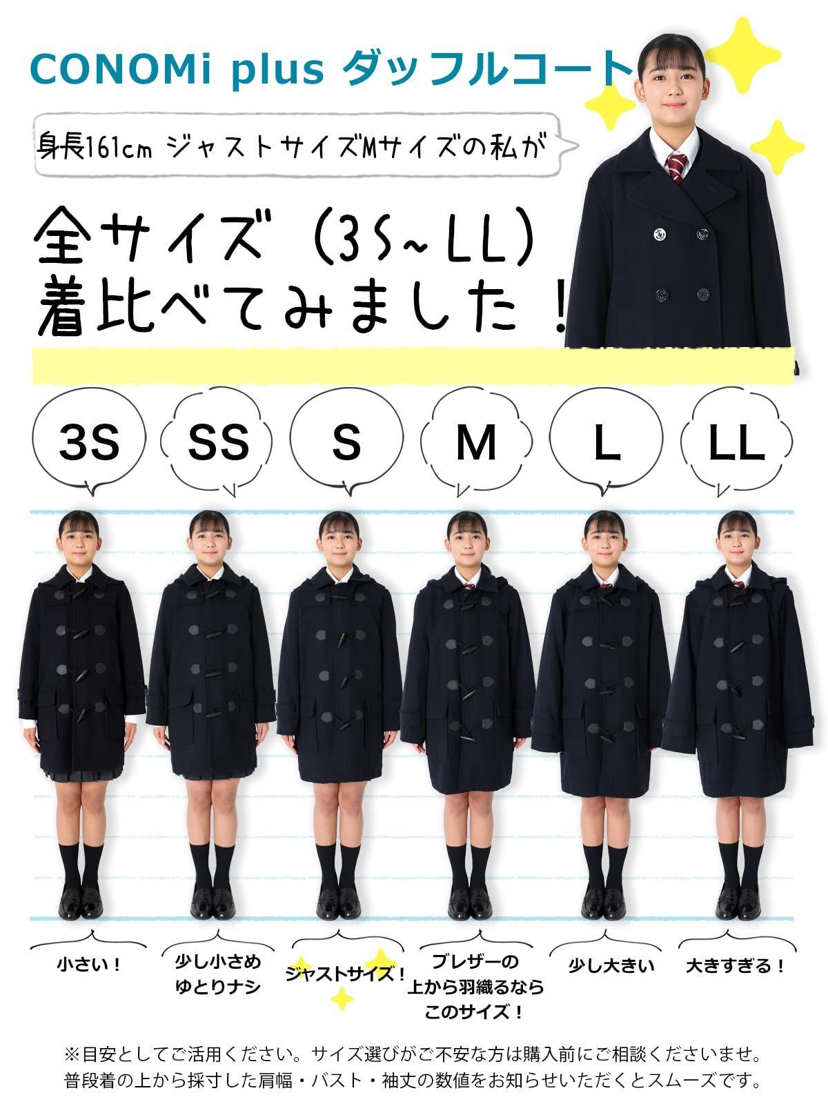 コノミ] 制服 スクール ダッフルコート 通学用 高校生 中学生 学生