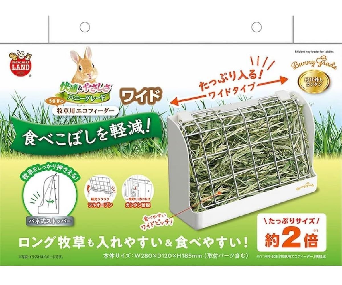 ロング牧草も入れやすい マルカン