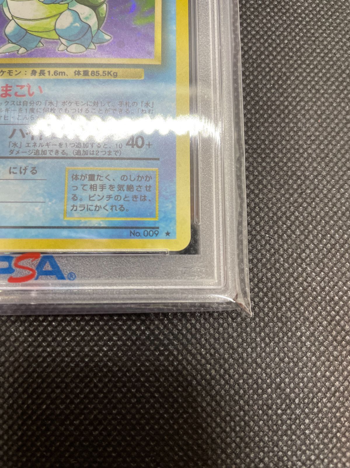 PSA鑑定品】旧裏 カメックス LV.52 PSA9 ”半渦” ポケモンカード