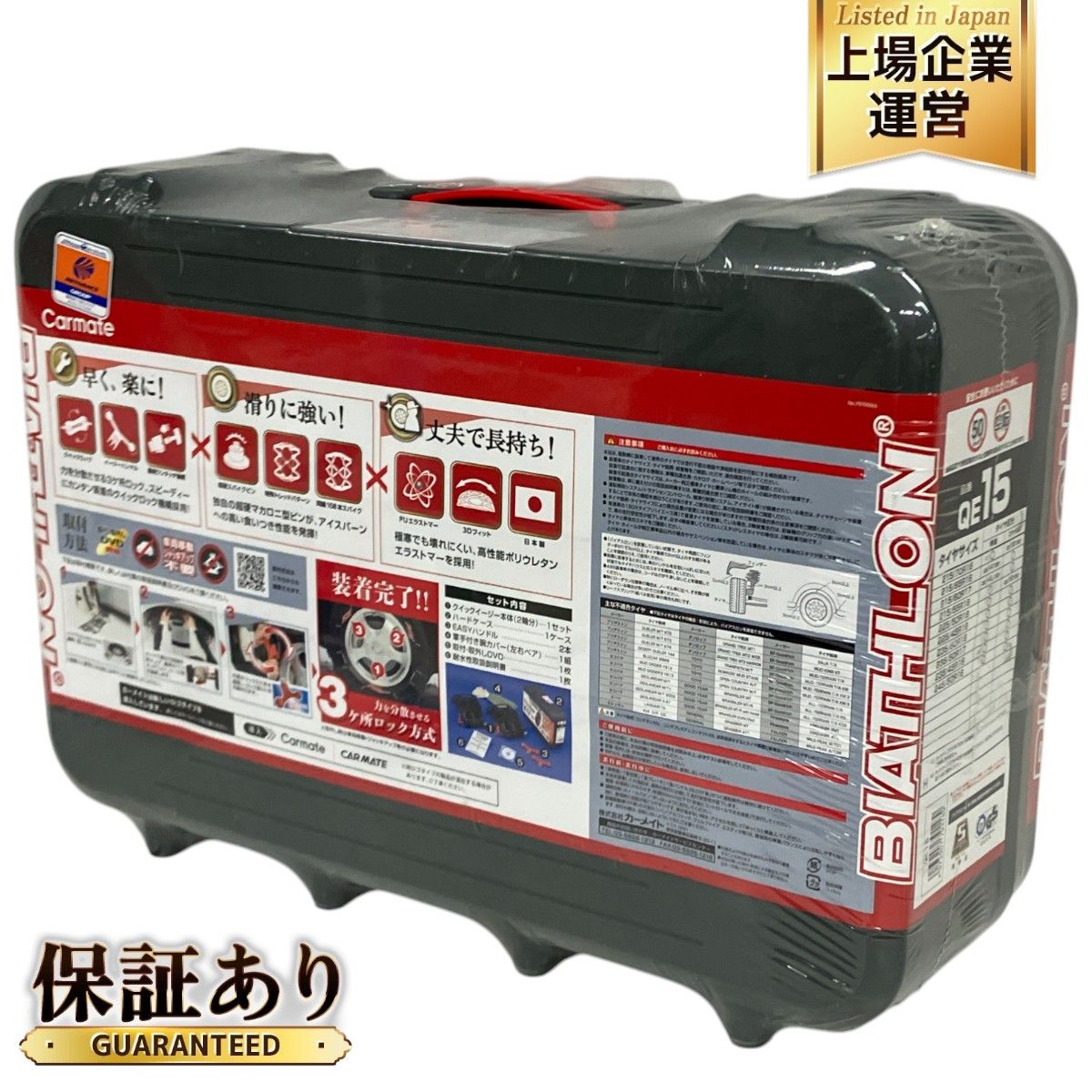 カーメイト QE15 非金属タイヤチェーン バイアスロン  未使用 S9492214