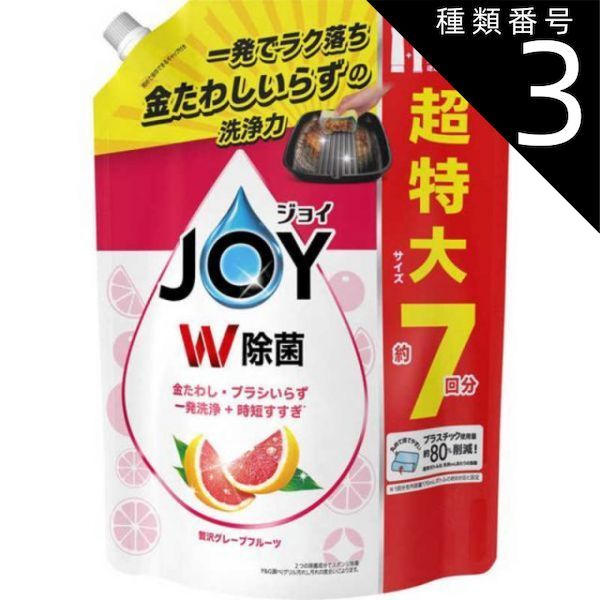 種類3 8個 まとめ買い P-G ジョイ W除菌 食器用洗剤 逆さボトル ピンクグレープフルーツ 詰め替え 超特大 910mL