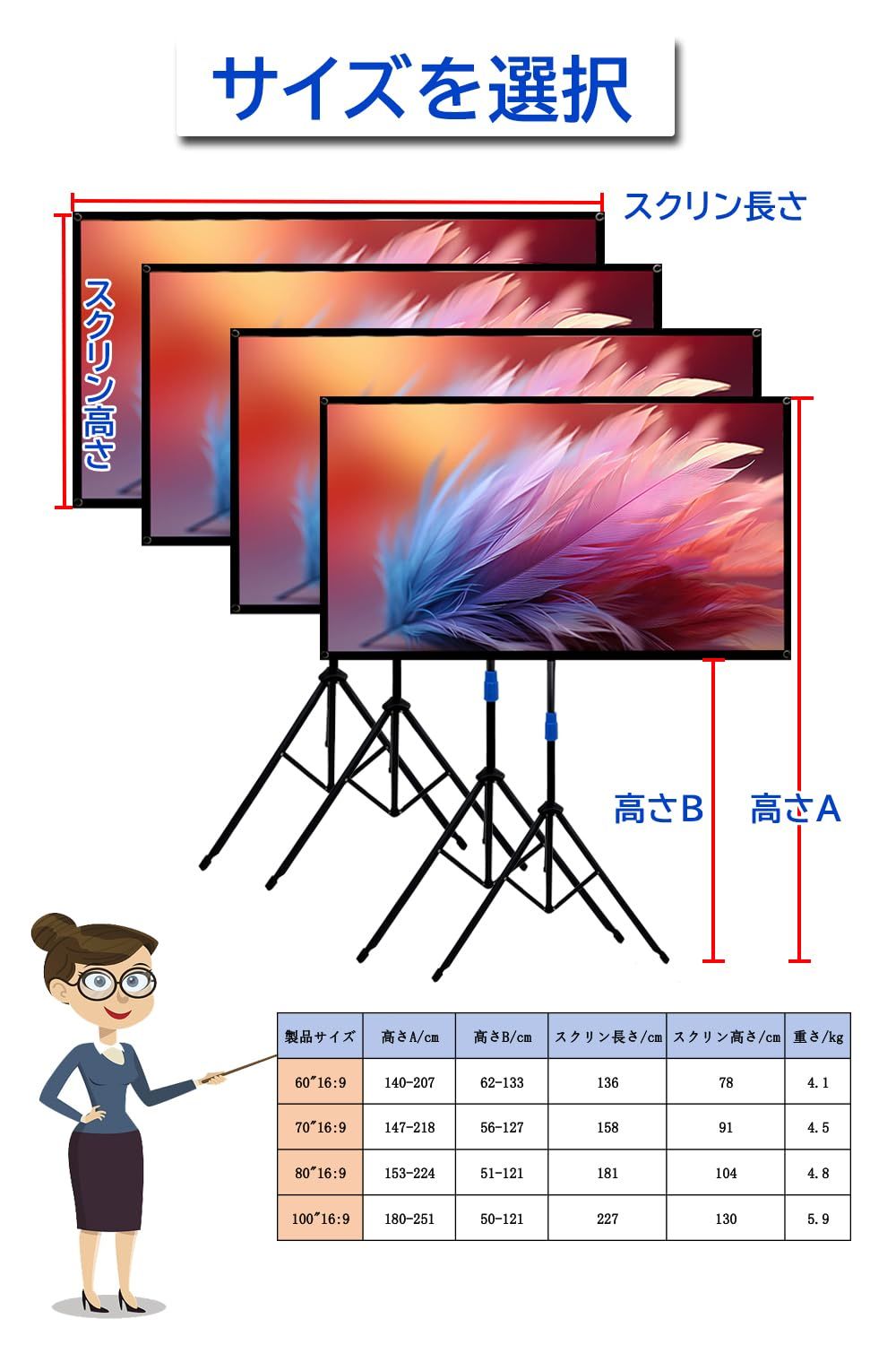 70インチ 三脚式