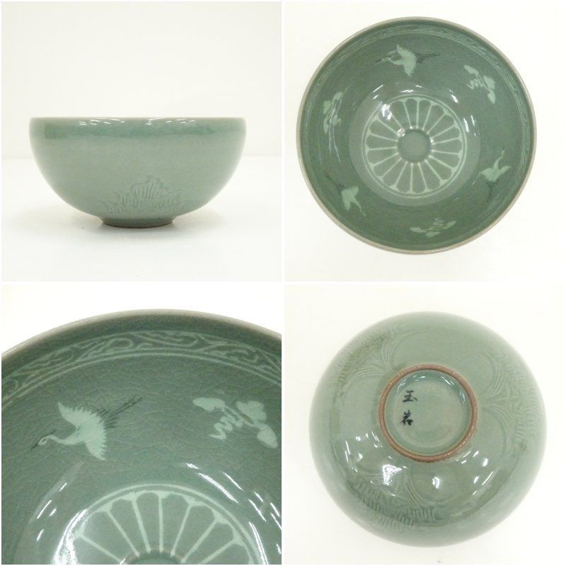 玉岩窯 南正植造 高麗青磁雲鶴茶碗（共箱） 茶道 抹茶 おしゃれ