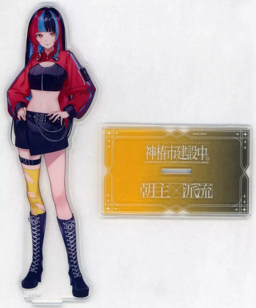 中古】アクリルスタンド・アクリルパネル 朝主派流 BIGアクリル