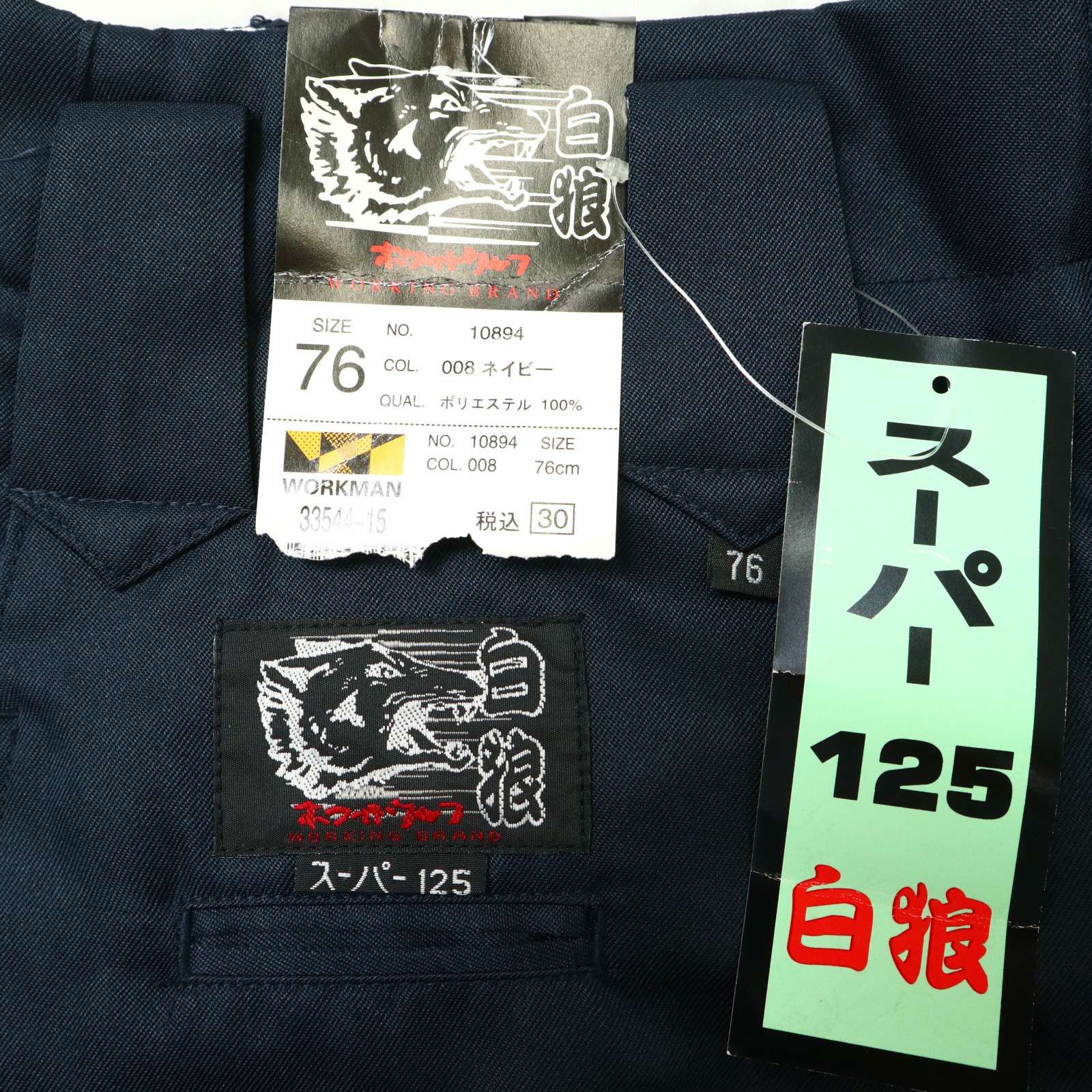 新品 未使用☆ 白狼 ホワイトウルフ ワークマン 通年 鳶 ダルマ