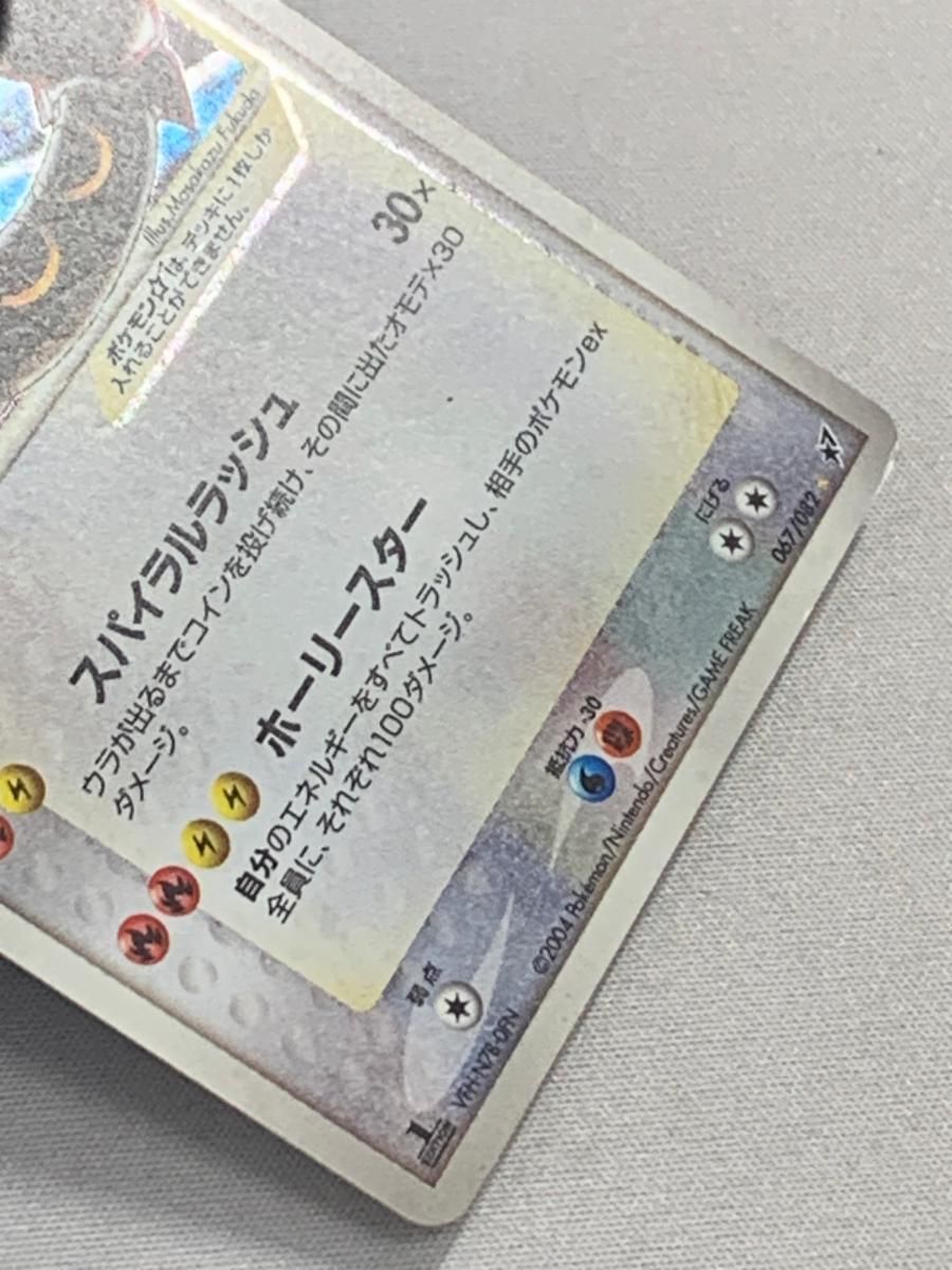レックウザ☆(1ED) ☆ [蒼空の激突] 067/082 状態難 ポケモンカード ポケカ 買取】レックウザ☆(1ED) ☆ [蒼空の激突] 067/082 ポケモン