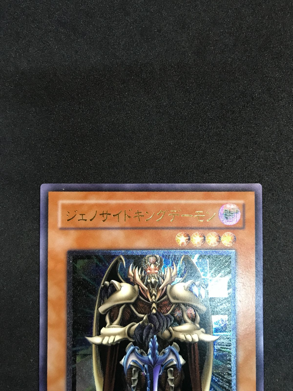 遊戯王 ジェノサイドキングデーモン 305-019 UL Yu-Gi-Oh! 412