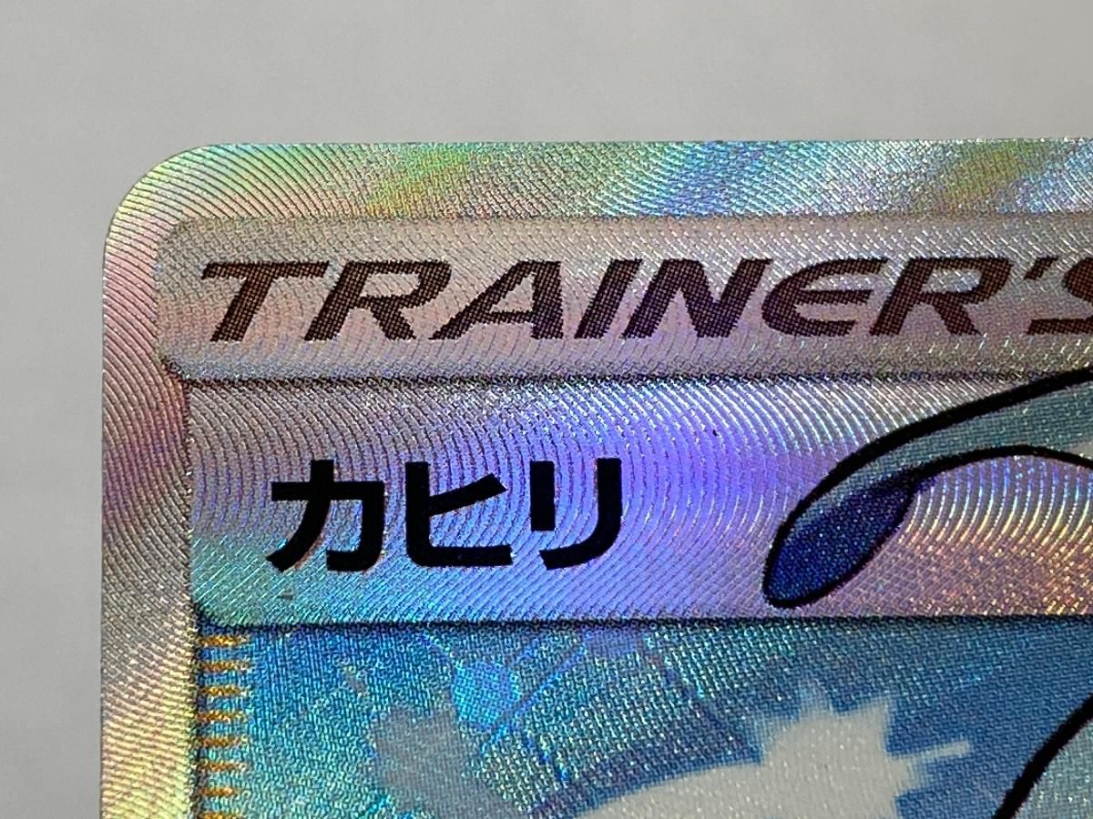 カヒリ SR [迅雷スパーク] SM7a 065/060 傷有り ポケモンカード