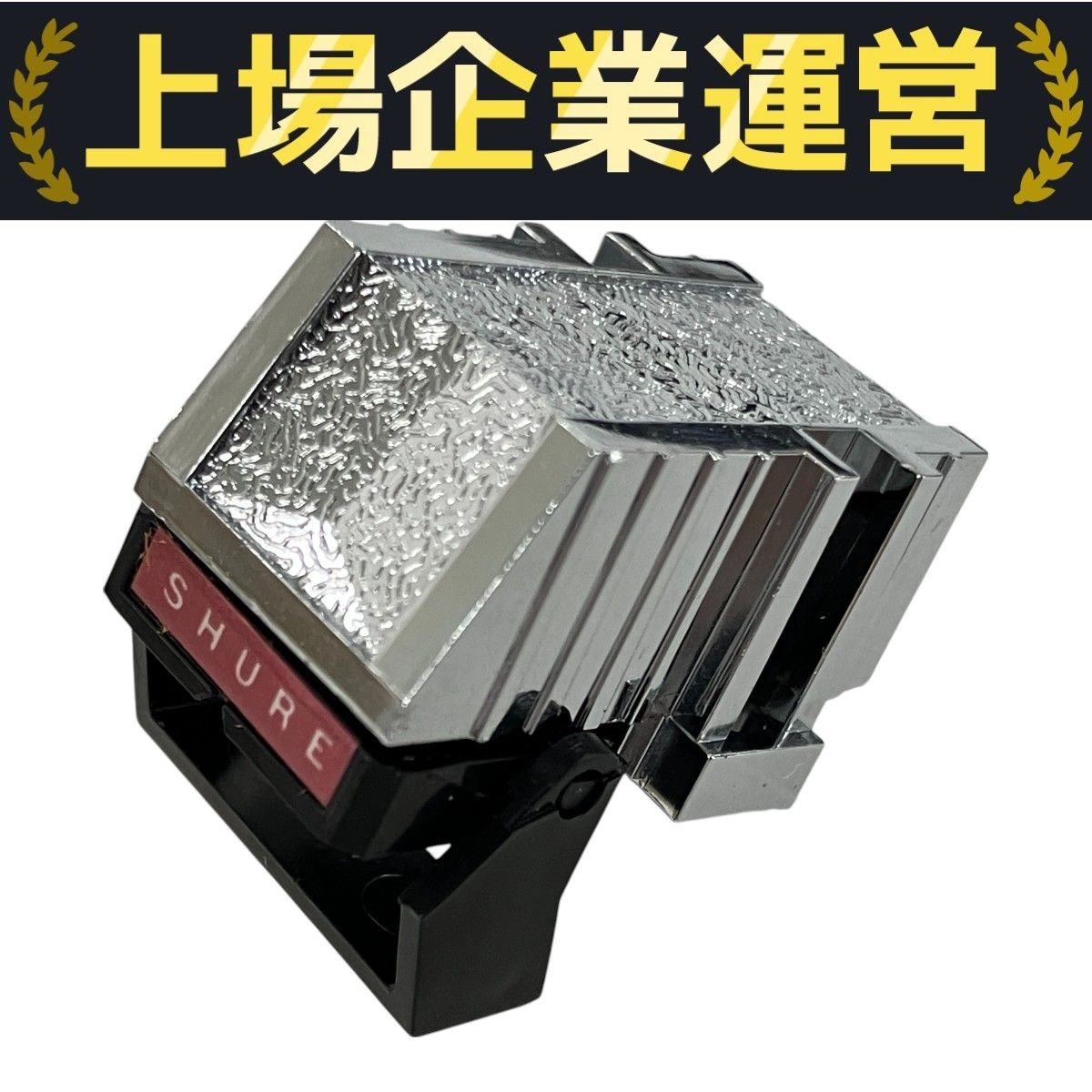SONY SHURE V-15 TypeIII レコードカートリッジ ジャンク - メルカリ