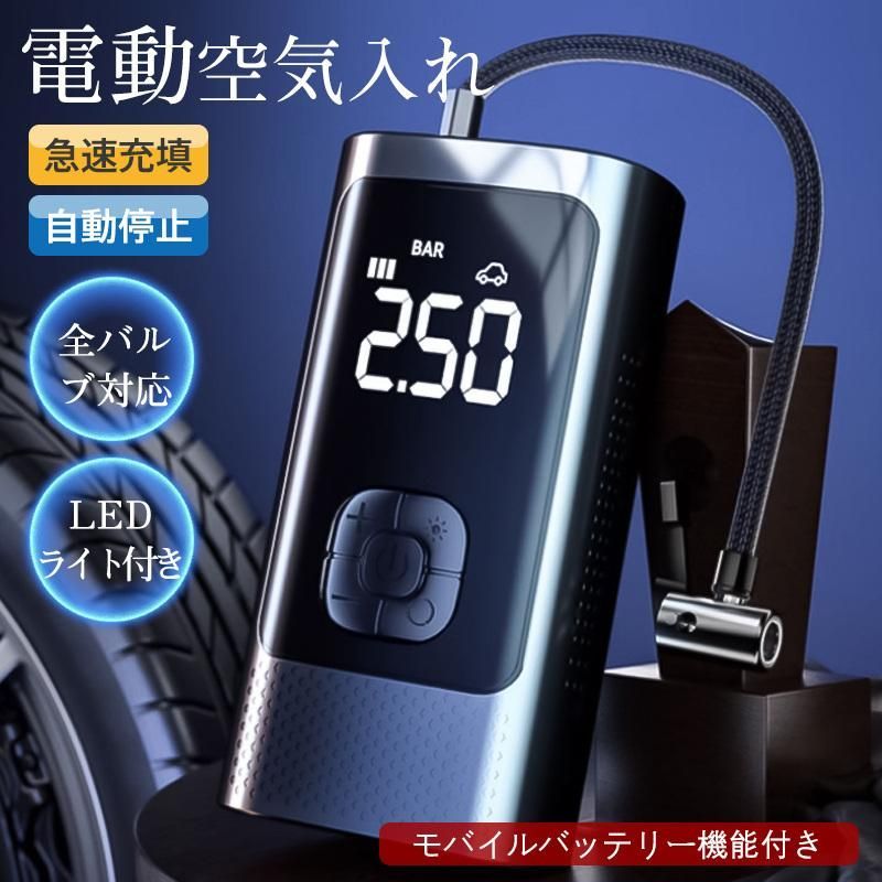 電動　空気入れ　自動　電動ポンプ　コンプレッサー　USB充電　車　自転車　プール エアコンプレッサー 電動空気入れ 車用 空気入れ 電動 自動車 自転車