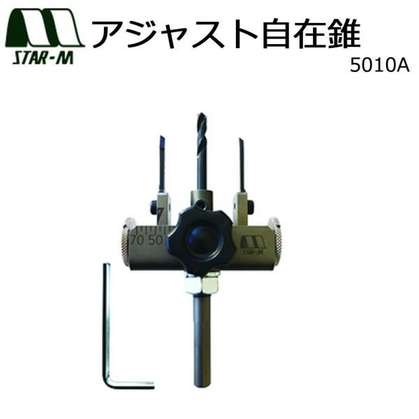 2営業日で発送 スターエム アジャスト自在錐 5010A 1084654