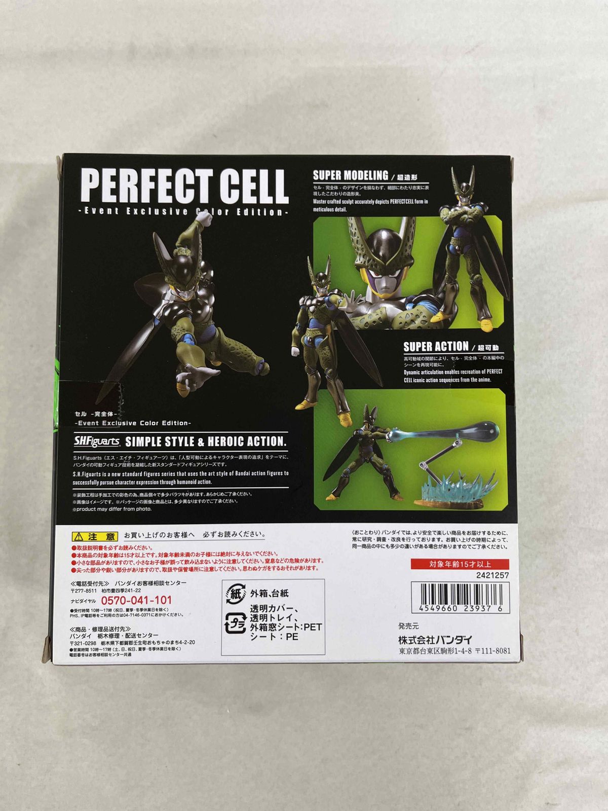 美品】S.H. Figuarts セル完全体 event exclusive color edition 