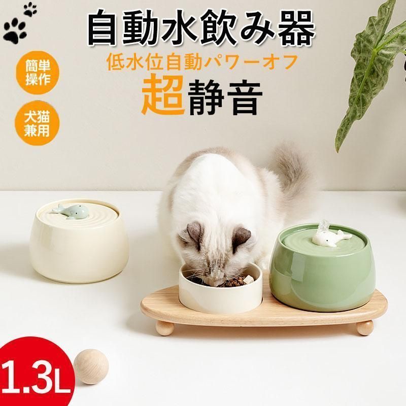 自動水飲み器 給水器 犬 猫 ペットウォーター 超静音 自動給水器 ペット 水 動物 皿 ペットフィーダー 業務用 大容量 新鮮 食皿 給餌器 陶器製4.03