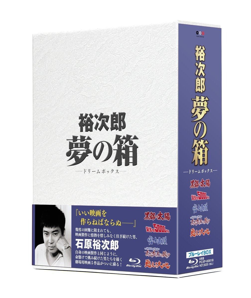 裕次郎 夢の箱%ﾀﾞﾌﾞﾙｸｫｰﾃ%-ドリームボックス- Blu-ray