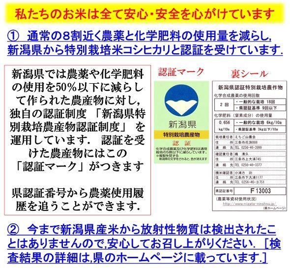 減農薬　新潟こしひかり白米90kg　新潟県三条市旧しただ村産　特別栽培米100% 令和6年産新米 減農薬 新潟こしひかり玄米30kg 新潟県三条市旧