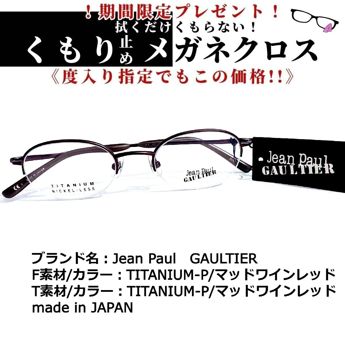 No.1676+メガネ Jean Paul GAULTIER【度数入り込み価格】 - スッキリ