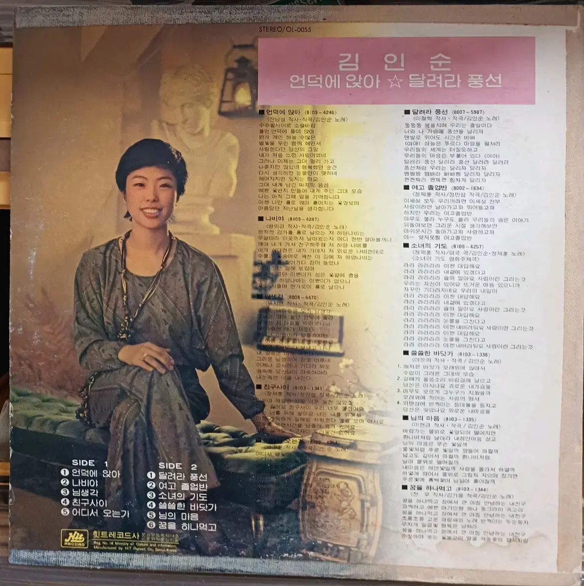 キム インスン LP 81 初年度 女子高卒業アルバム なアルバム NM